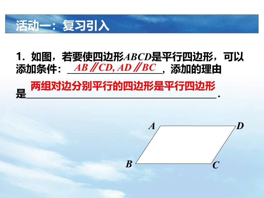 1811平行四边形的性质（第2课时） (2)_第3页