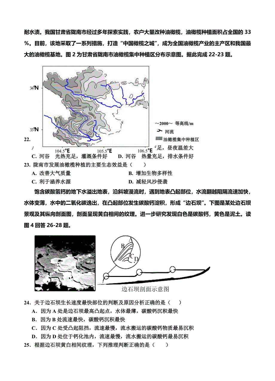 最新山西省康杰中学高三上学期第二次月考地理试卷含答案_第5页