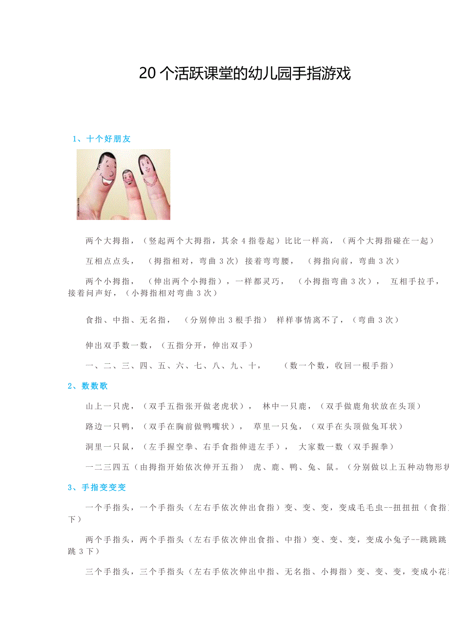 20个活跃课堂的幼儿园手指游戏_第1页