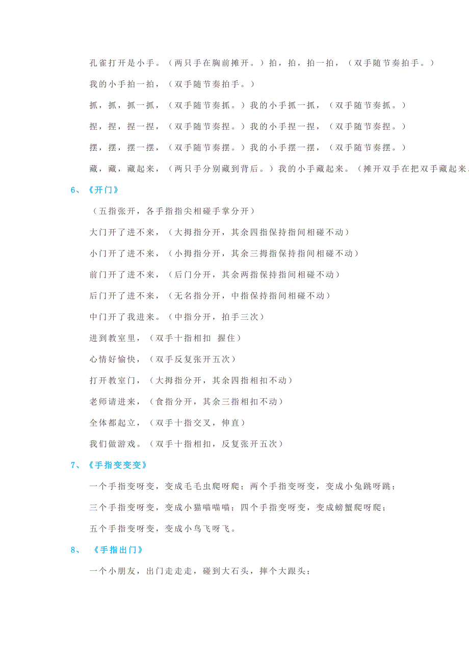 20个活跃课堂的幼儿园手指游戏_第3页