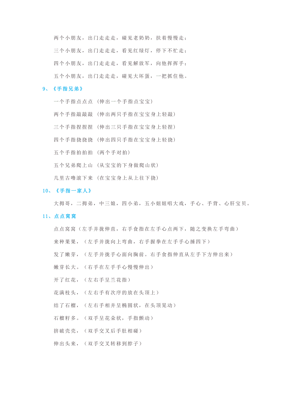 20个活跃课堂的幼儿园手指游戏_第4页