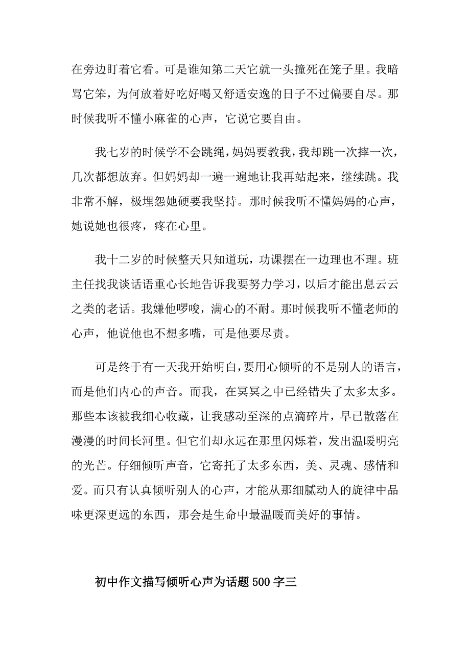 以倾听心声为话题初中作文500字五篇_第4页