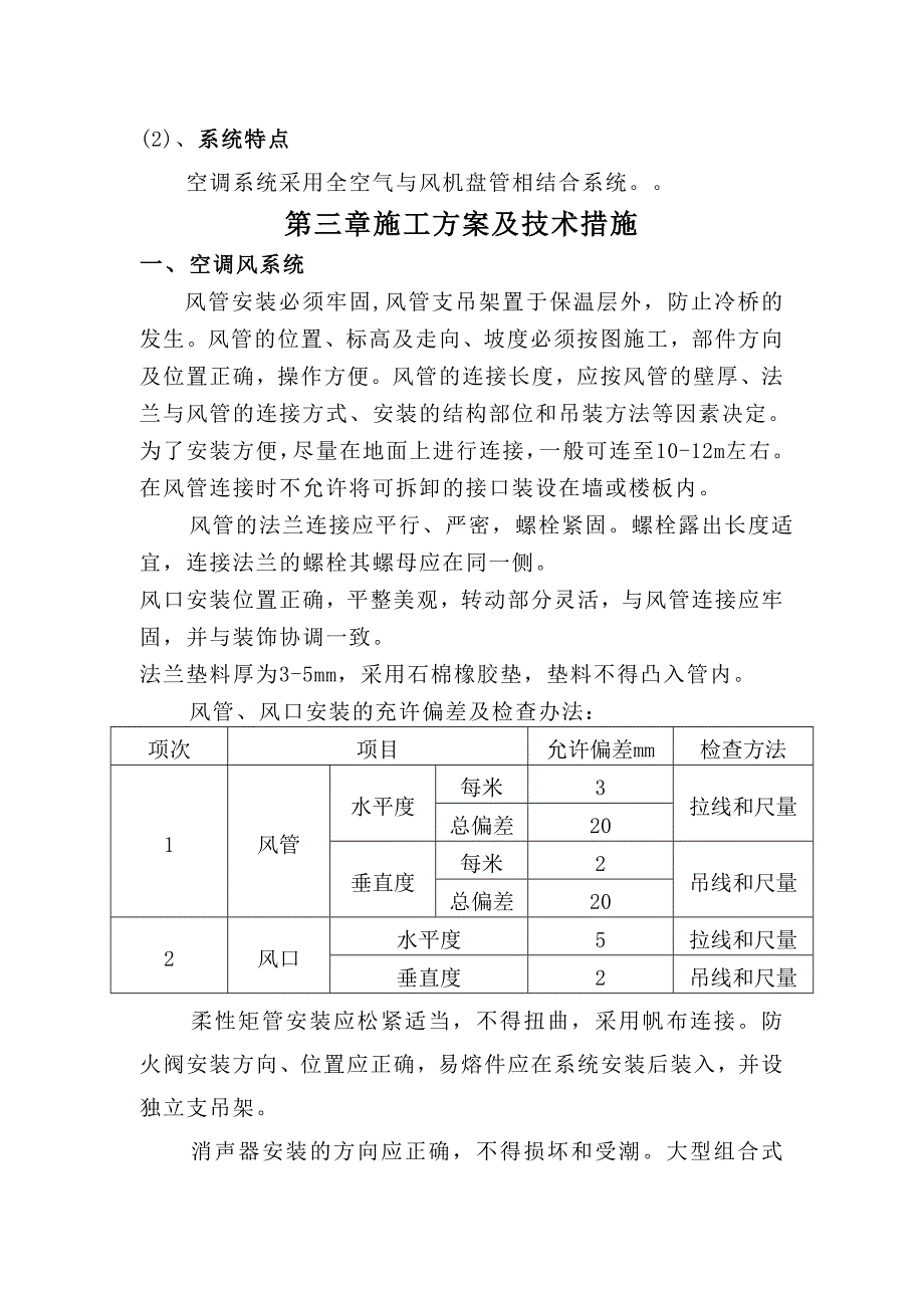 中央空调施工组织设计同名_第4页