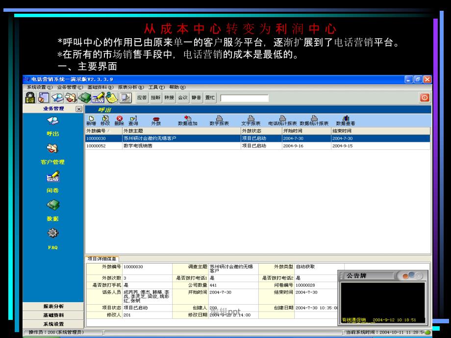 呼叫中心电话营销系统_第3页