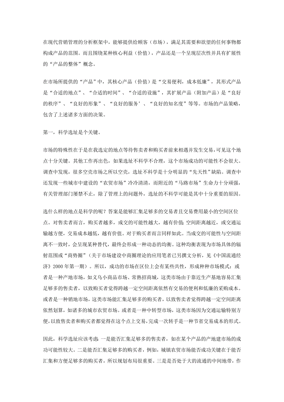 市场营销毕业论文市场的营销管理_第3页