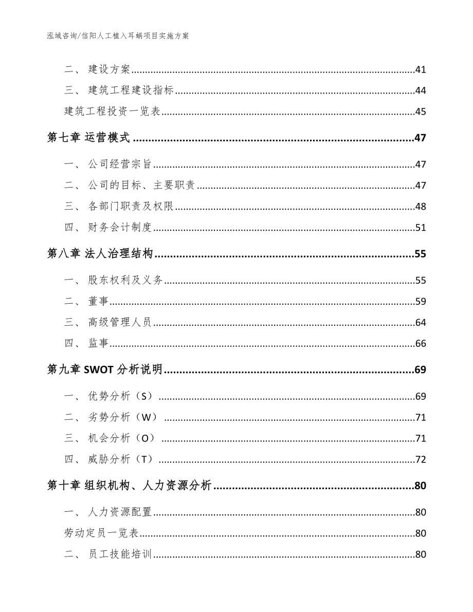 信阳人工植入耳蜗项目实施方案【参考模板】_第5页