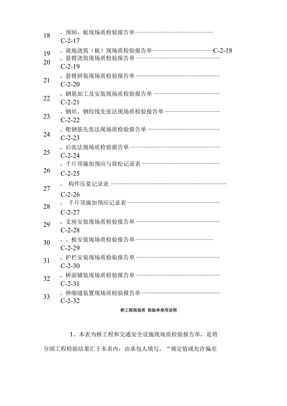 桥梁资料表格_第3页