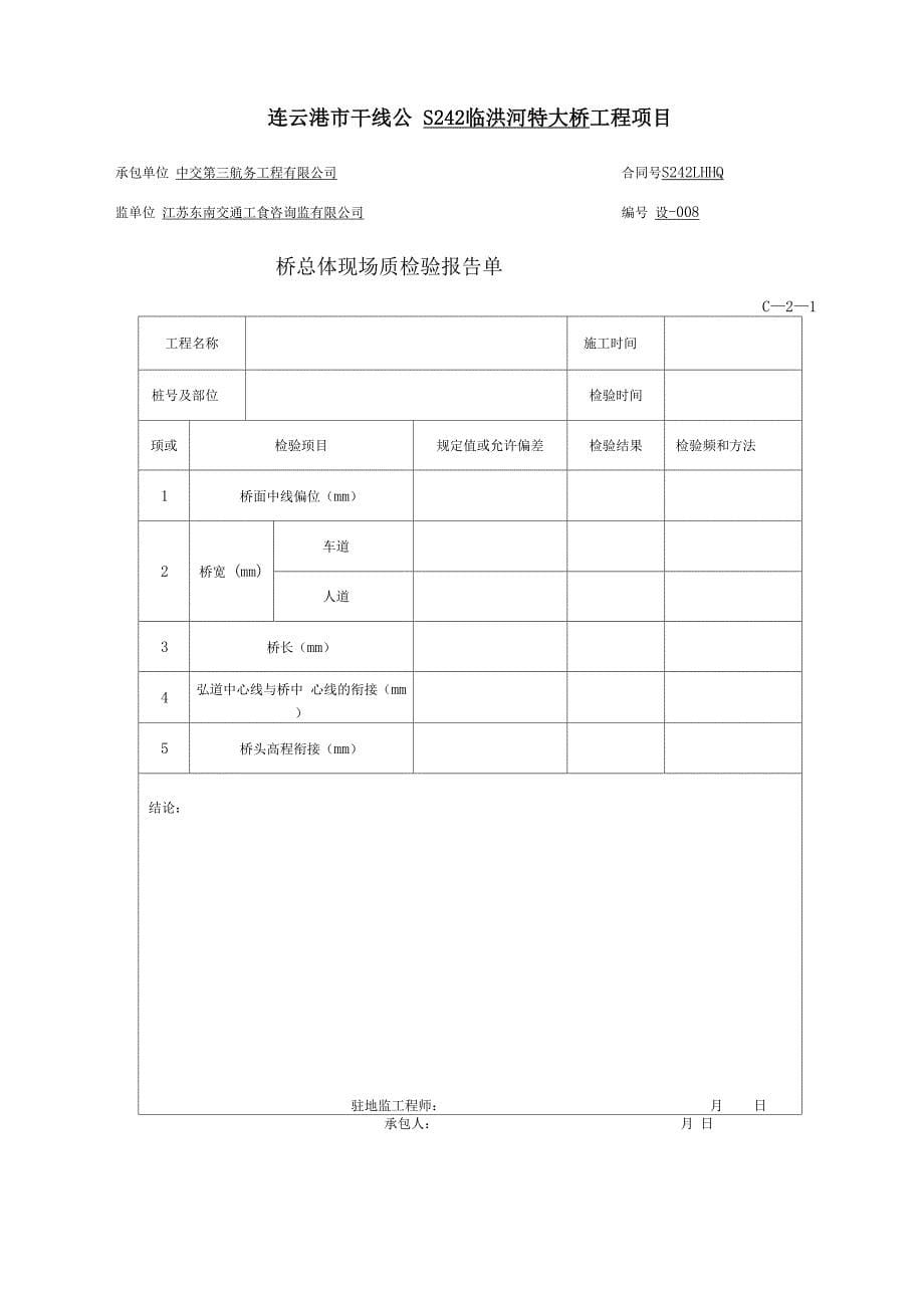 桥梁资料表格_第5页