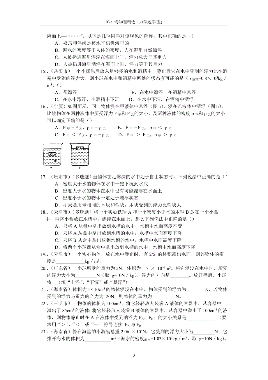 (淄博市)人自河边从浅水区走向深水区.doc_第3页