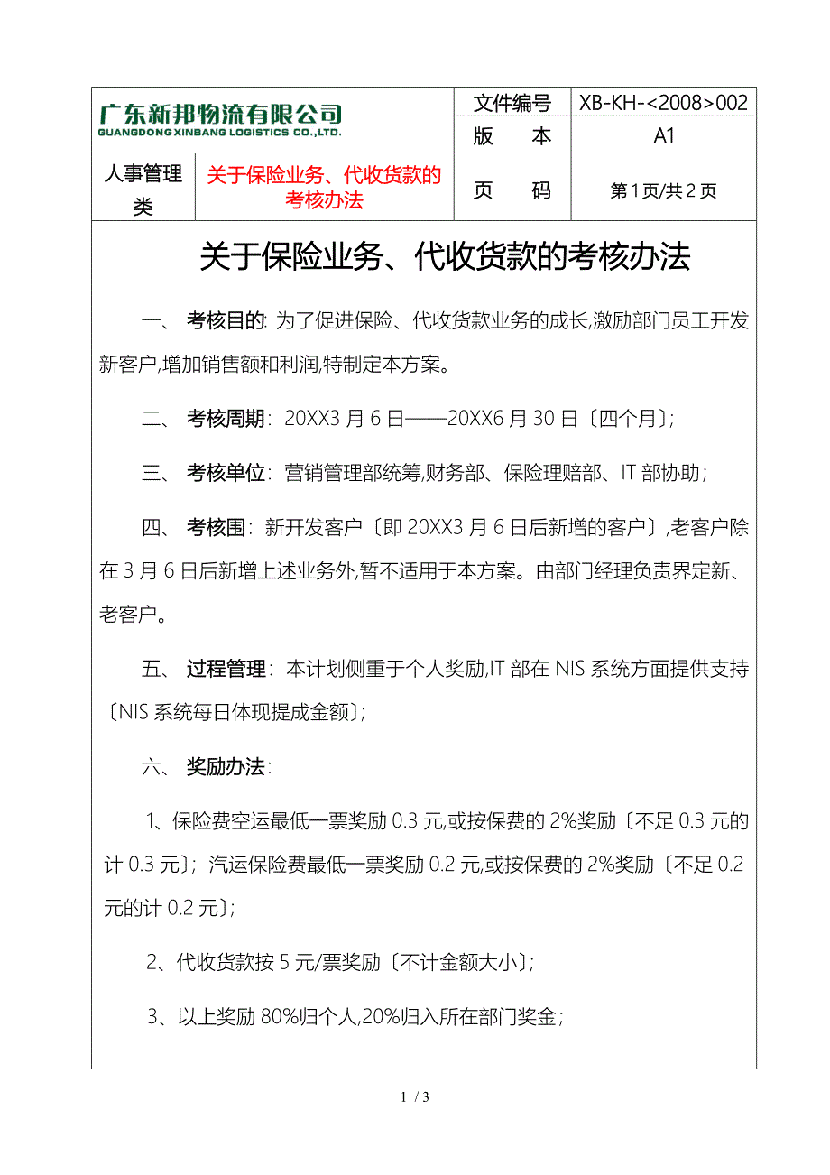 关于保险业务、代收货款的考核办法_第1页