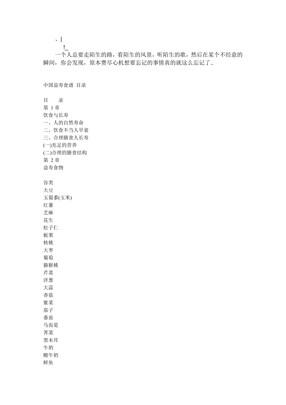 akamwfj中_国益寿食谱_第1页