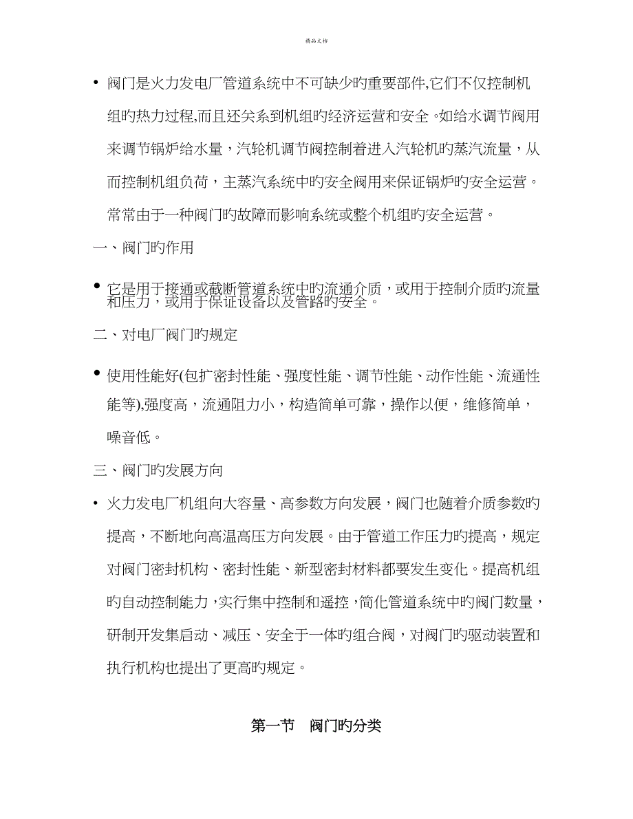 阀门检修专题规程培训_第2页