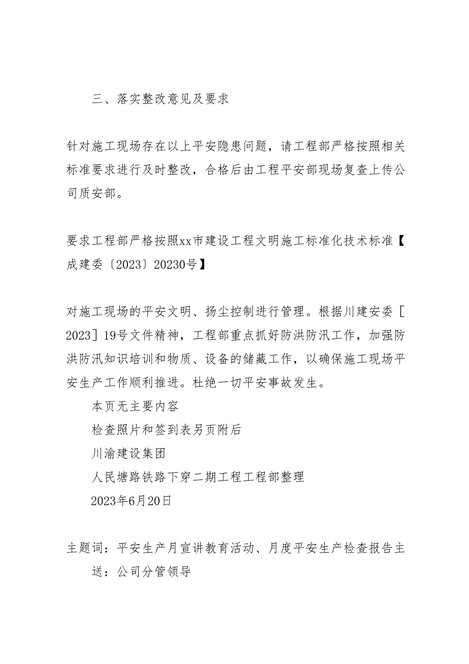 2023年公司安全生产月宣讲检查报告 .doc_第3页