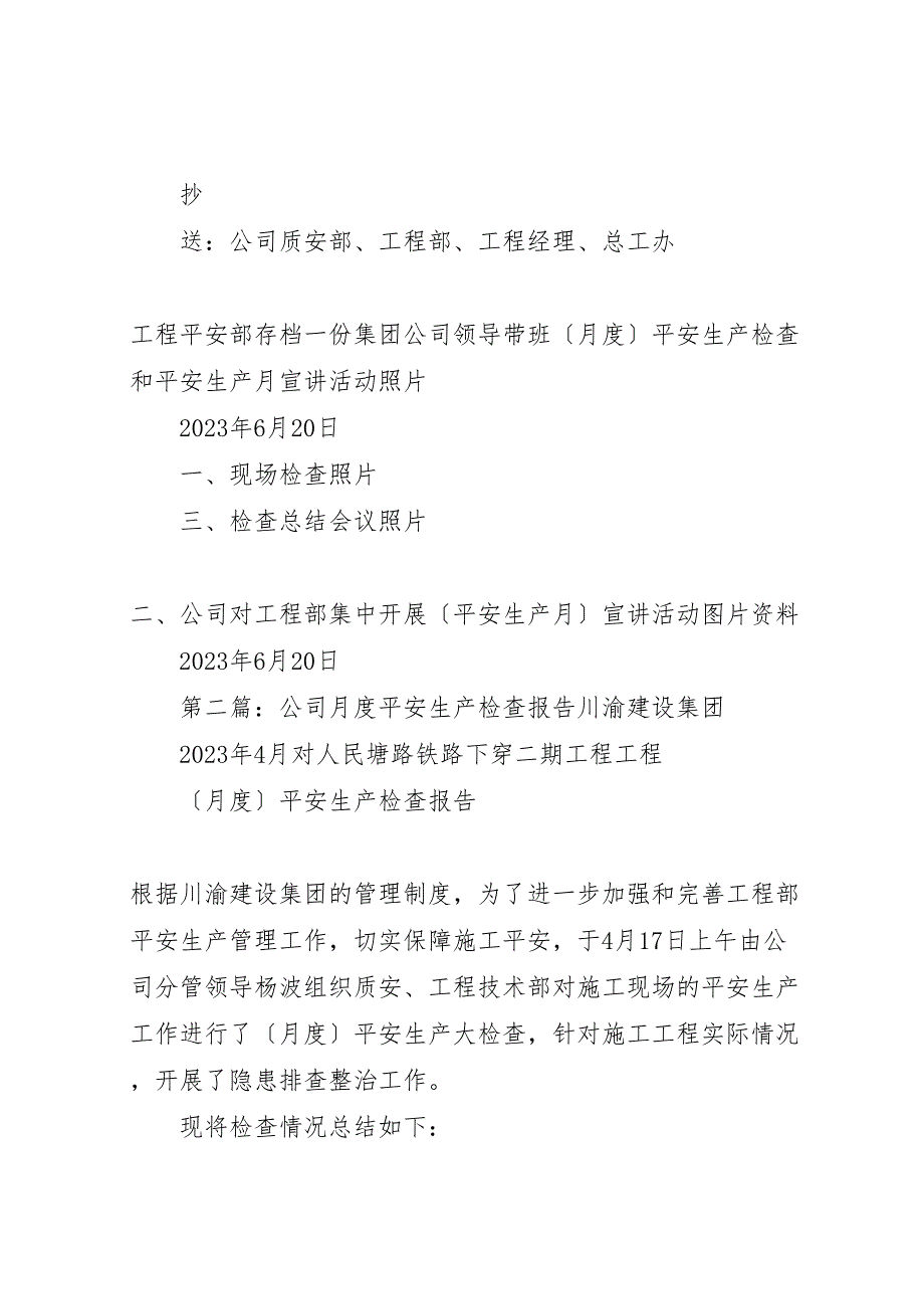 2023年公司安全生产月宣讲检查报告 .doc_第4页