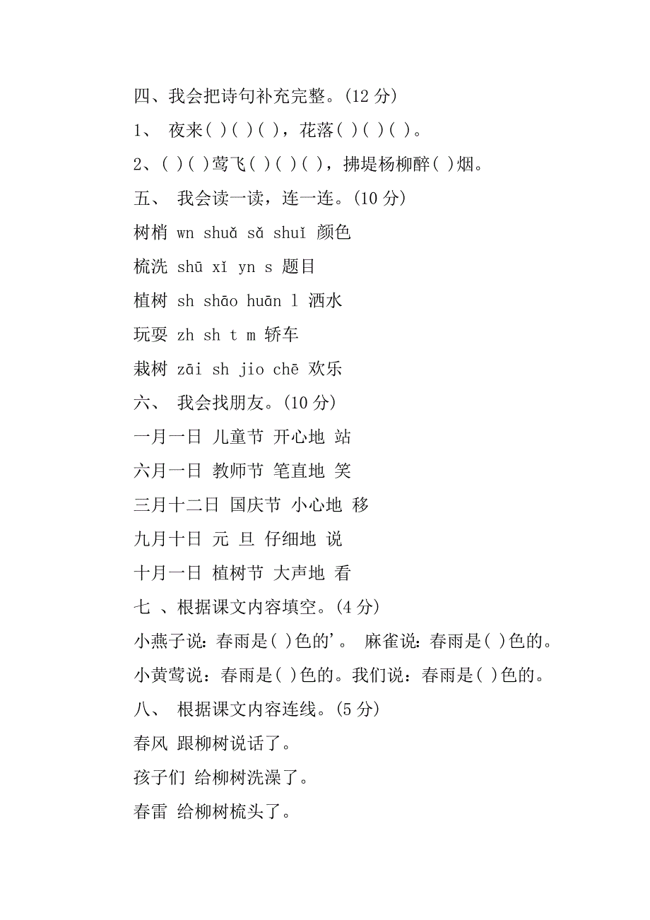 2024年一年级下册语文第一单元测试卷新编人教版_第4页