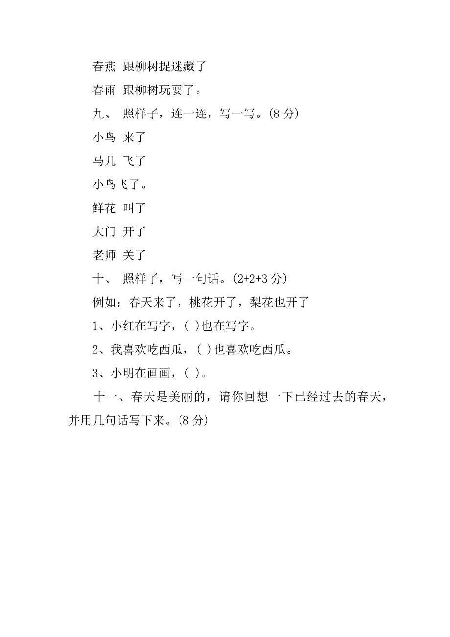 2024年一年级下册语文第一单元测试卷新编人教版_第5页