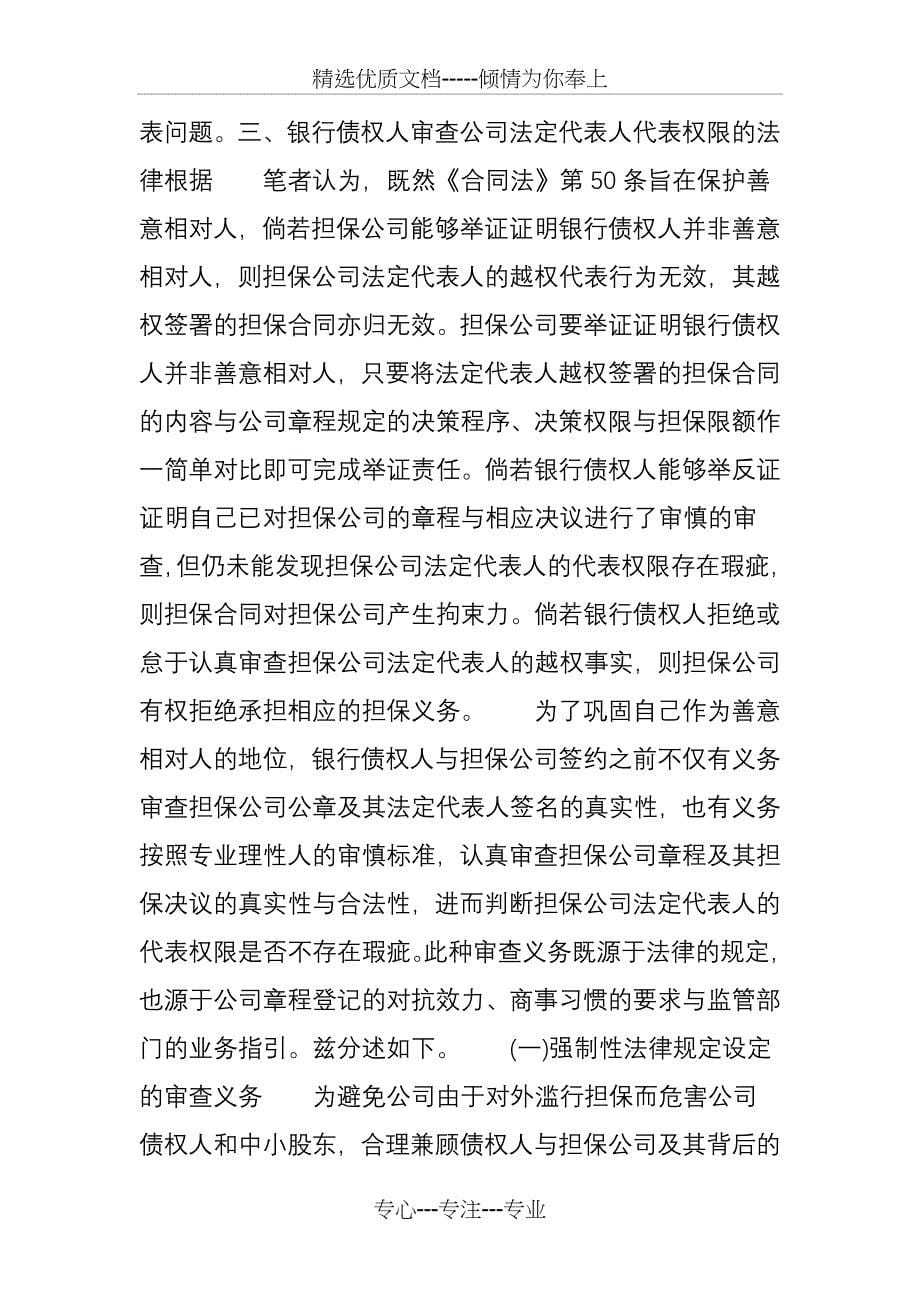 公司法定代表人越权签署的担保合同的效力_第5页