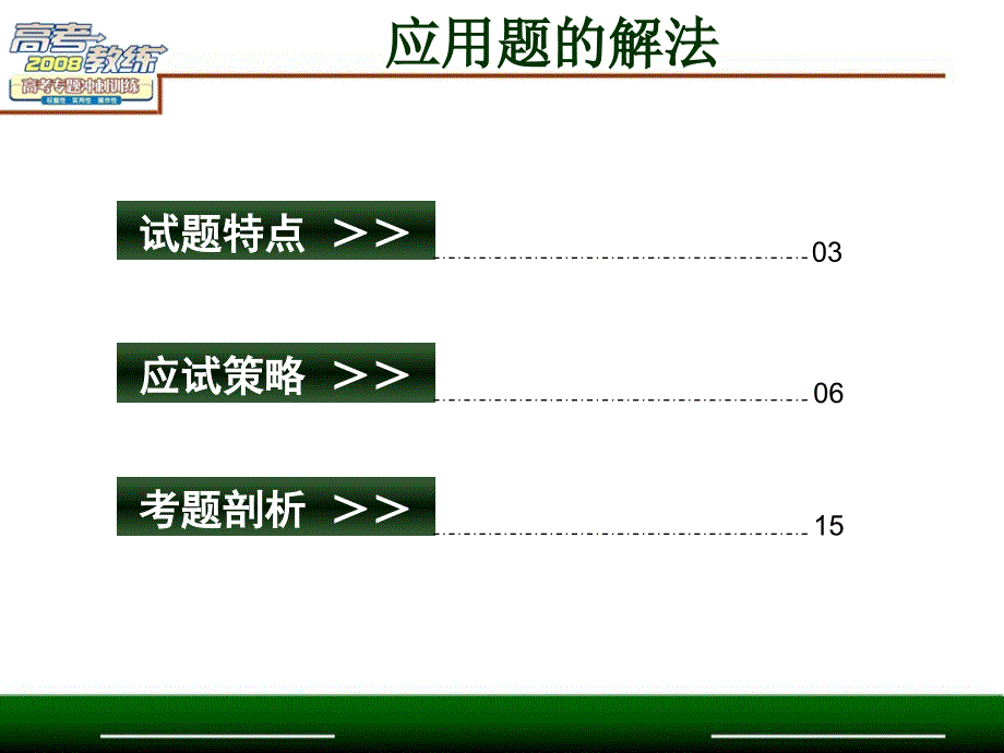 专题十一应用题的解法_第2页