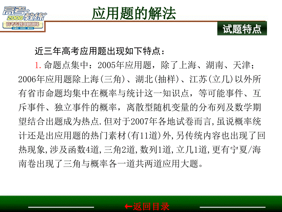 专题十一应用题的解法_第4页