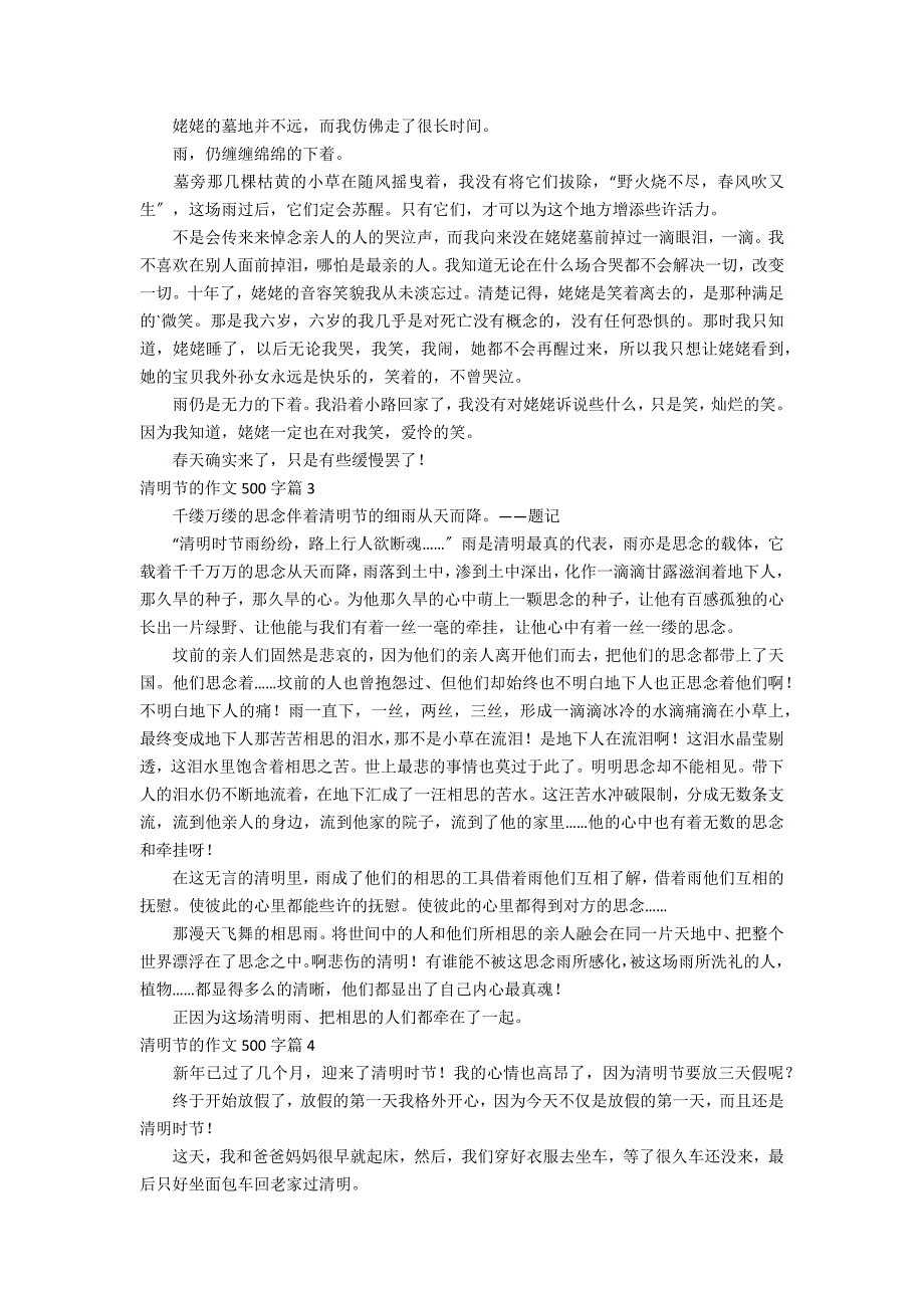 有关清明节的作文500字合集6篇_第2页