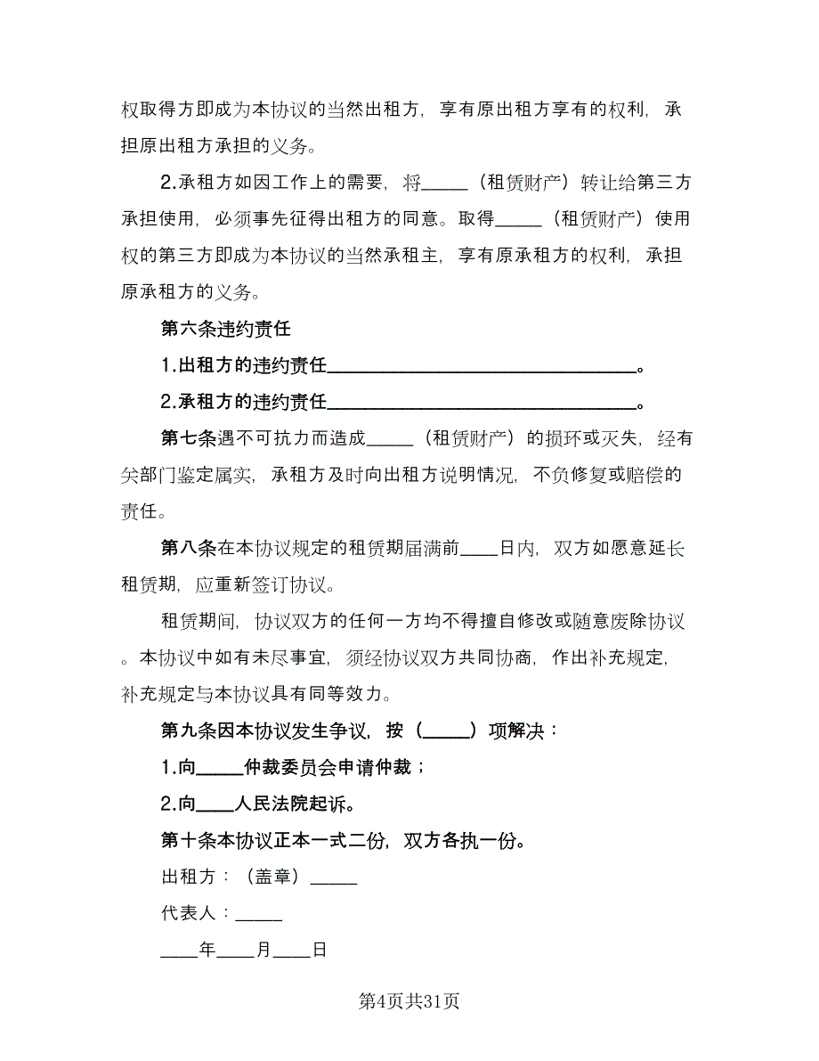 产品租赁协议简单标准范文（9篇）_第4页