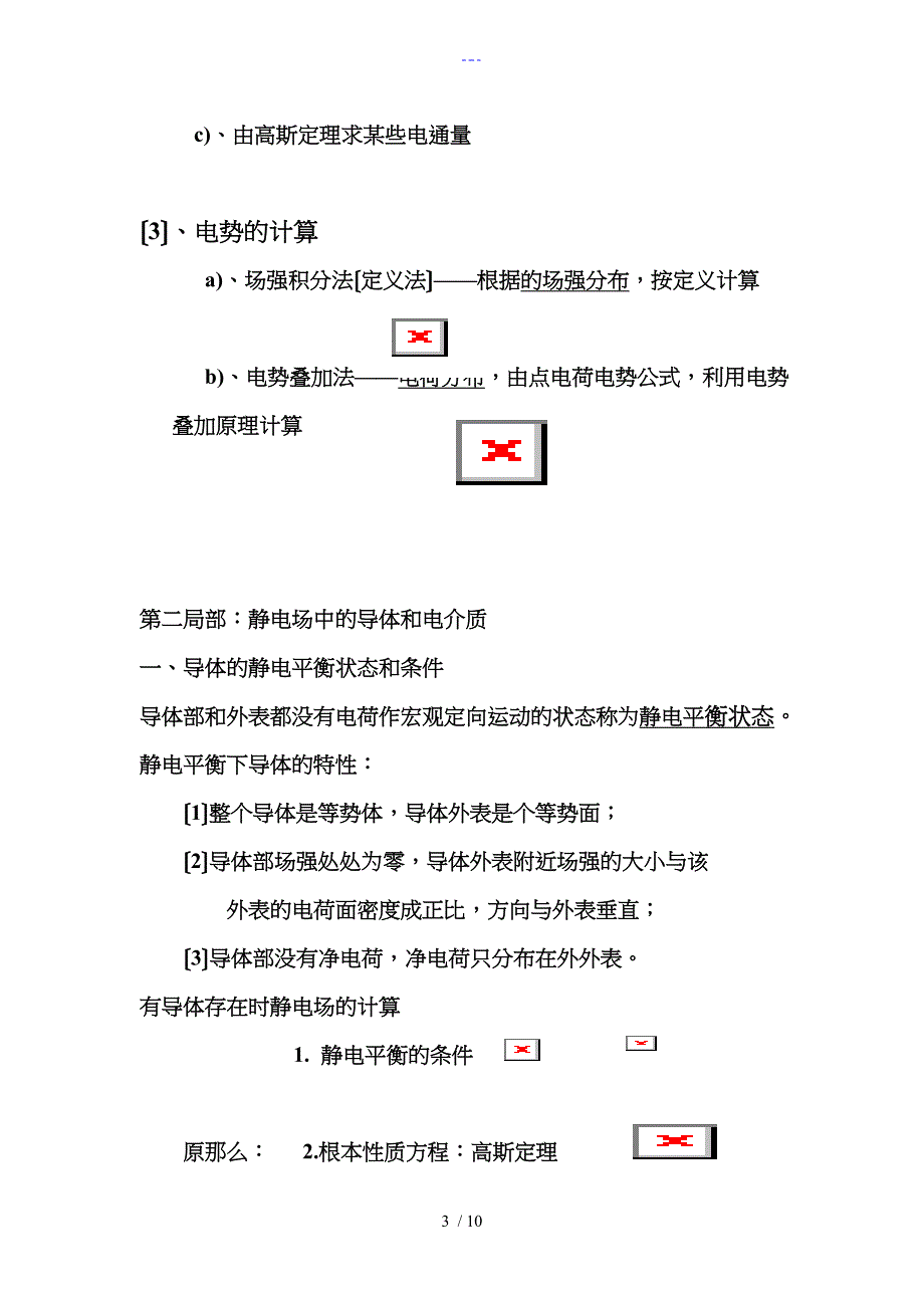 大学物理电磁学部分总结_第3页