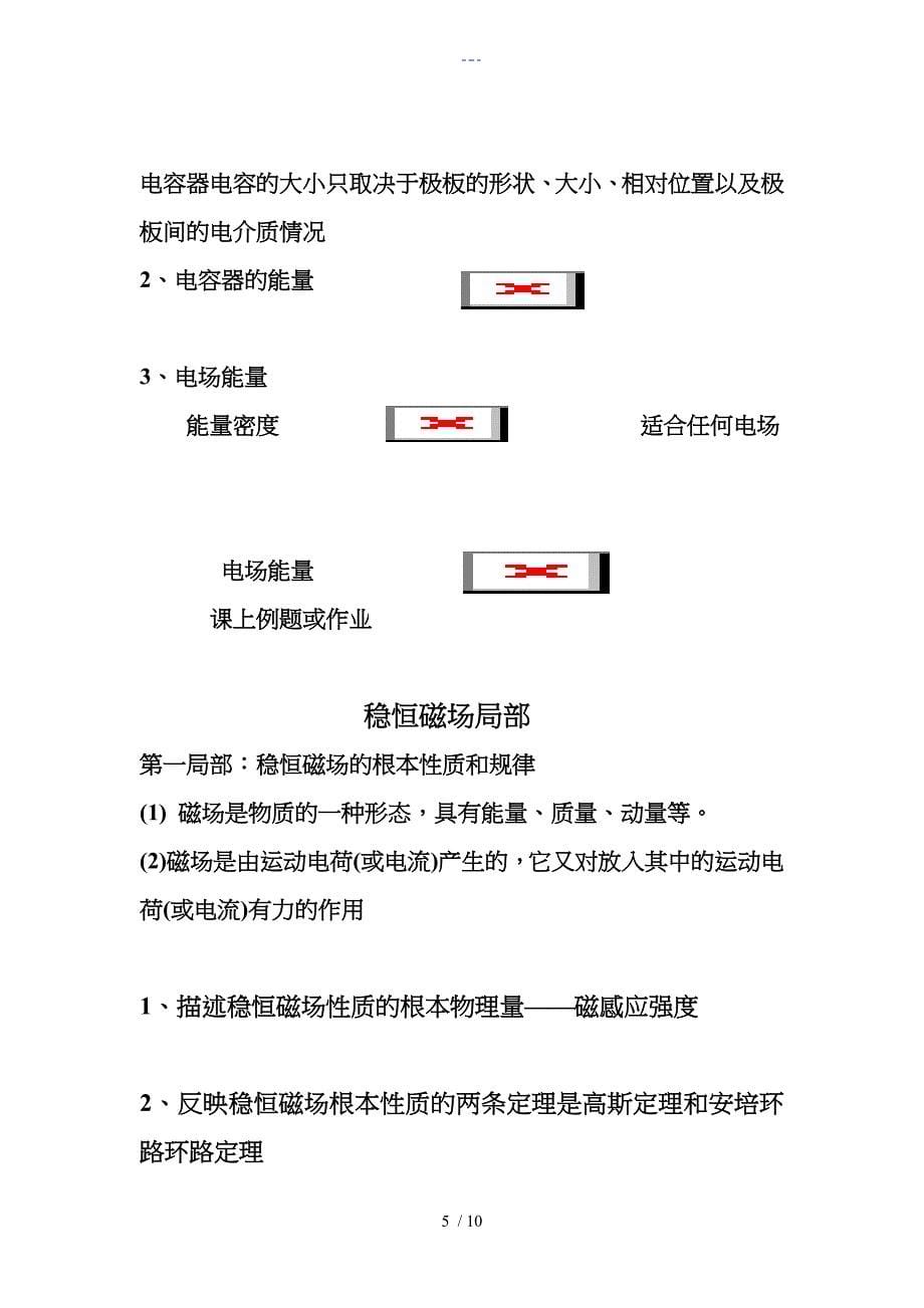 大学物理电磁学部分总结_第5页