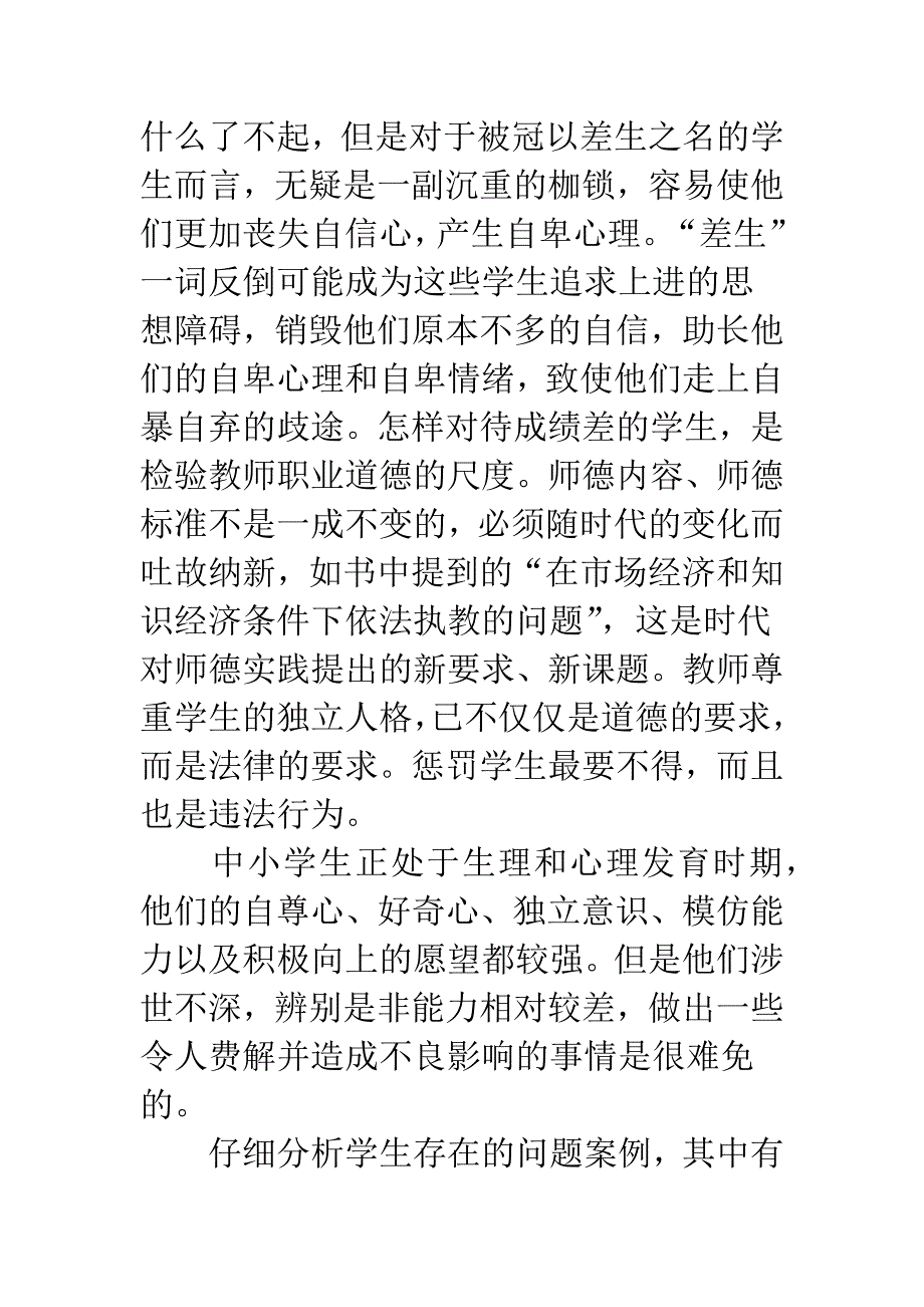 师德事迹学习心得体会3篇_第5页