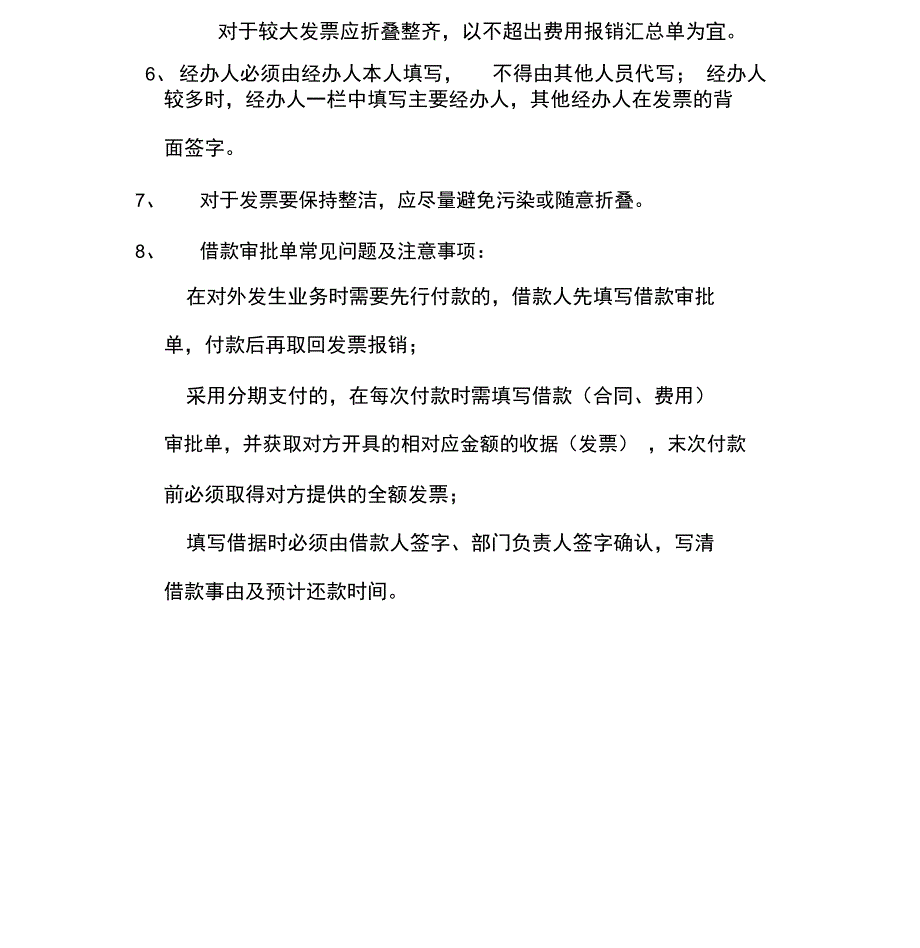 费用报销中常见问题及注意事项_第2页