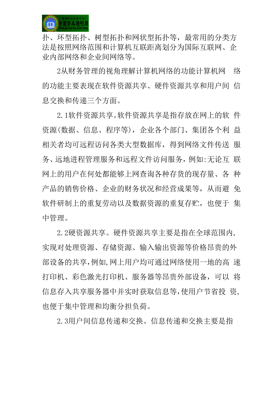 计算机网络应用论文_第2页