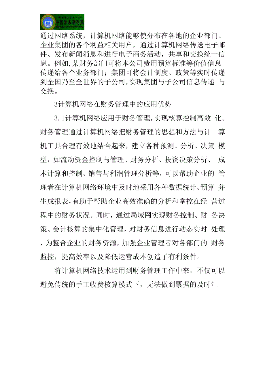 计算机网络应用论文_第3页