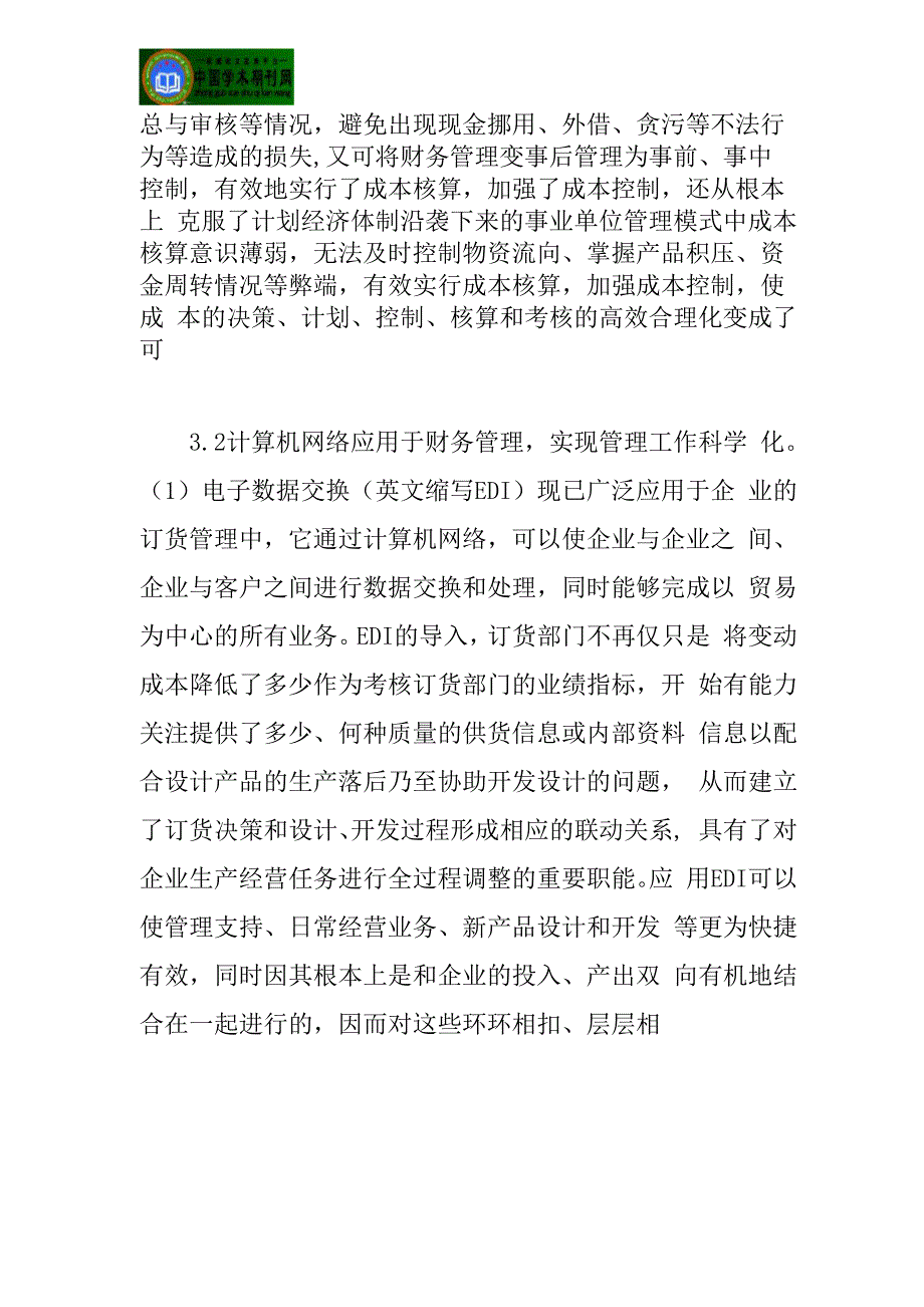 计算机网络应用论文_第4页