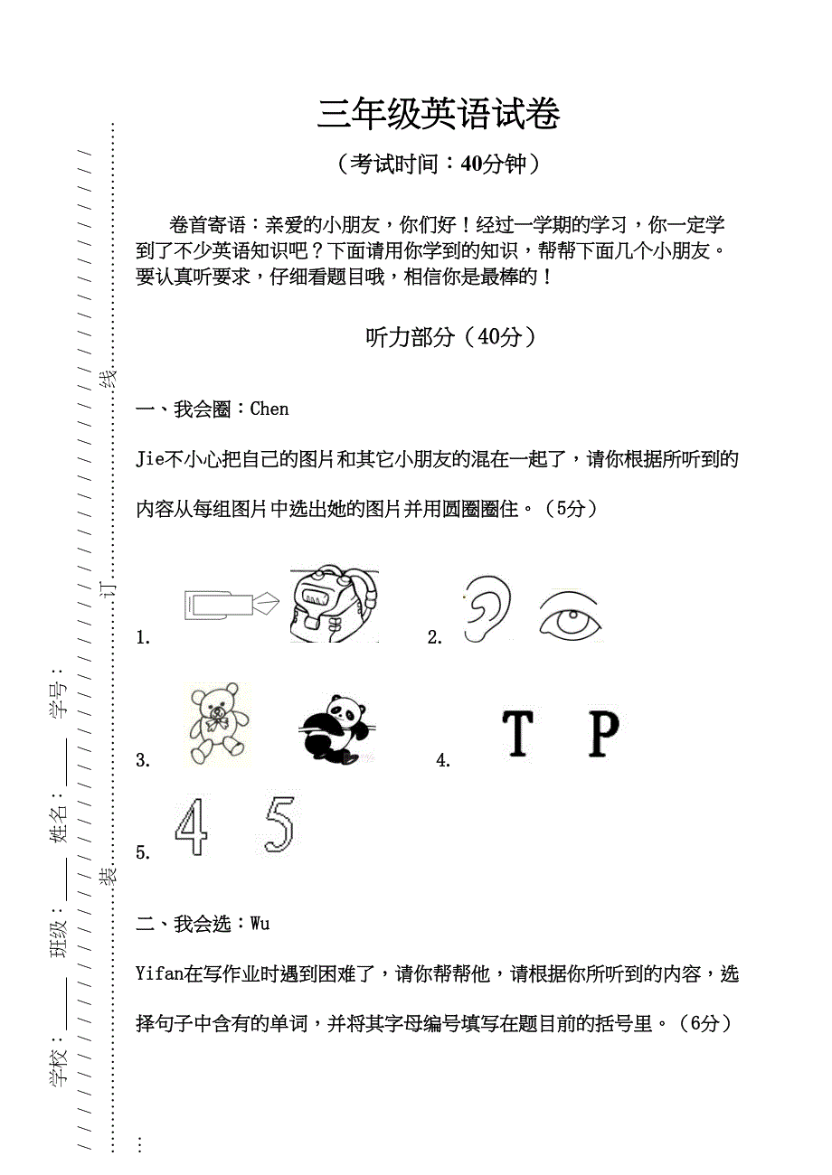 小学三年级英语试卷及答案(DOC 13页)_第1页