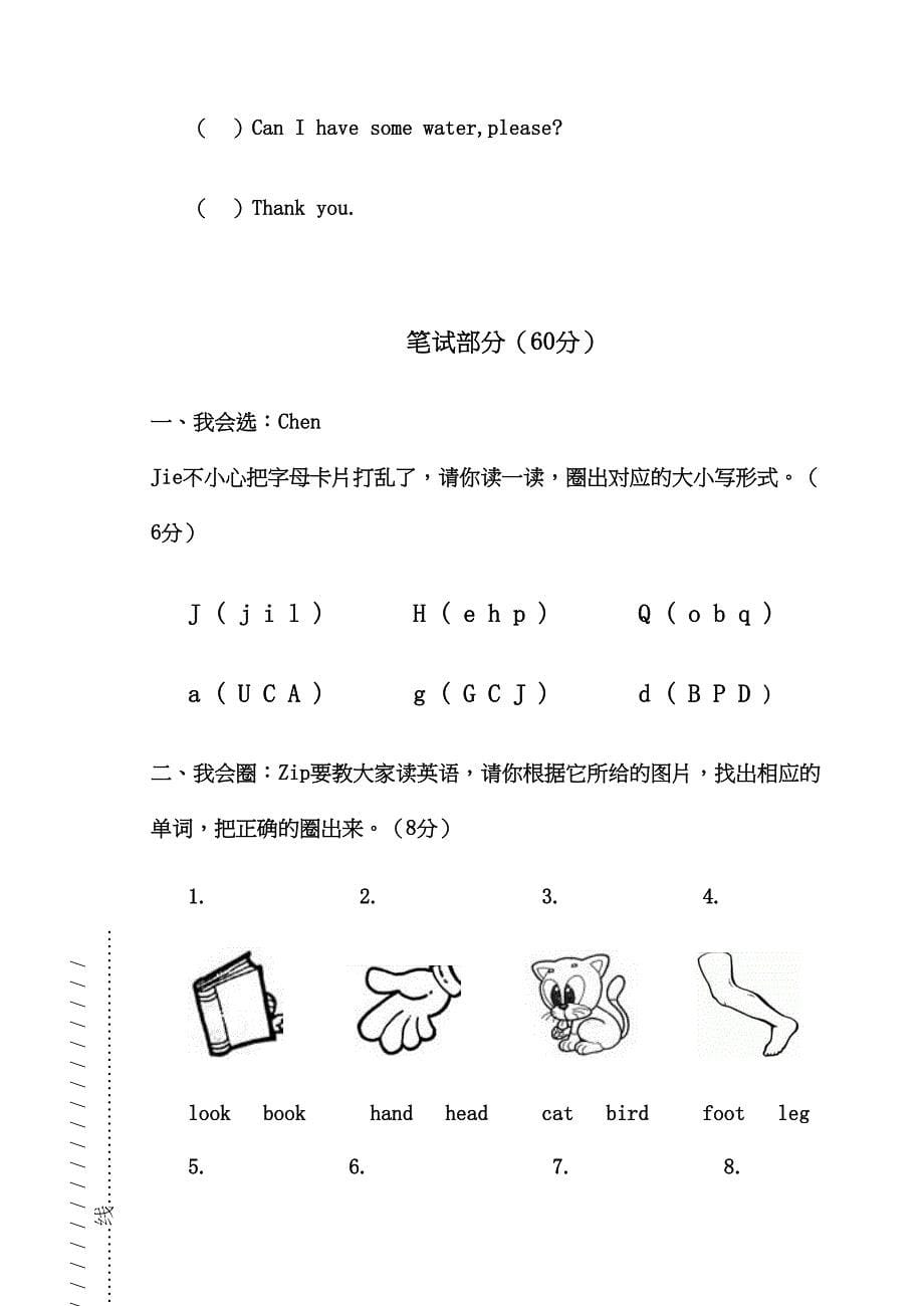 小学三年级英语试卷及答案(DOC 13页)_第5页