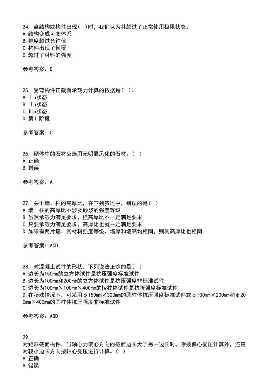 中国石油大学（华东）2021年8月《混凝土与砌体结构》作业考核试题及答案参考8_第5页