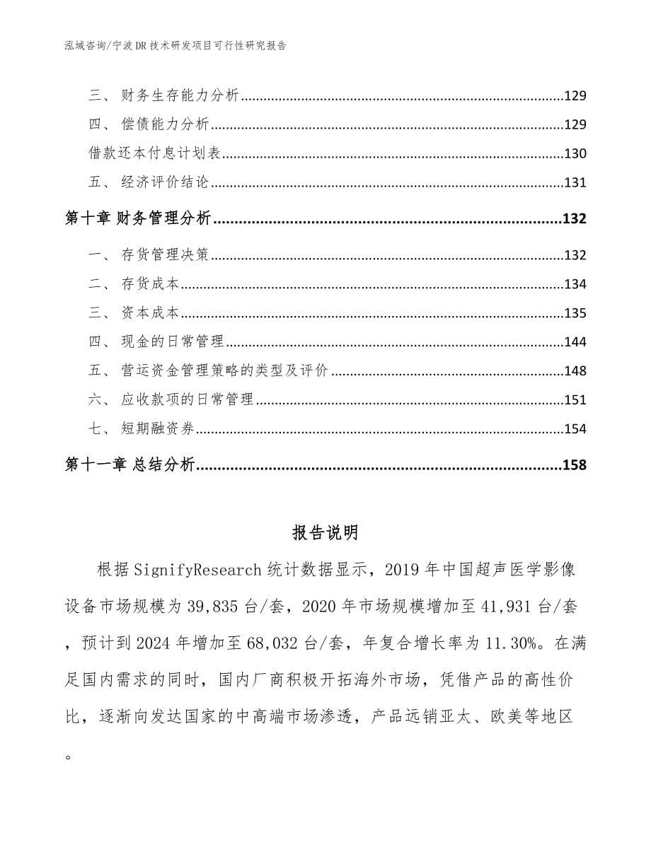 宁波DR技术研发项目可行性研究报告_第5页