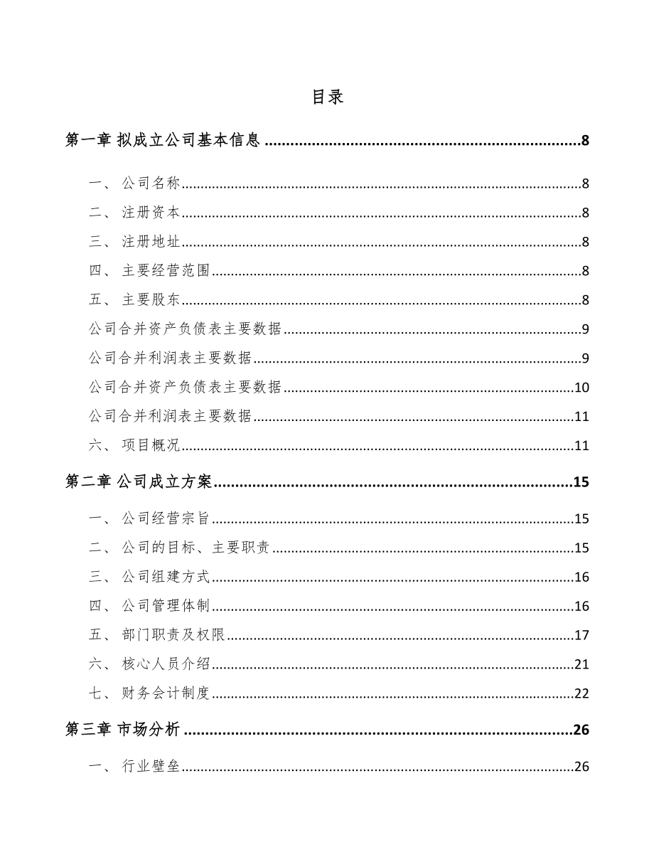 重庆关于成立厨房电器公司可行性研究报告_第2页