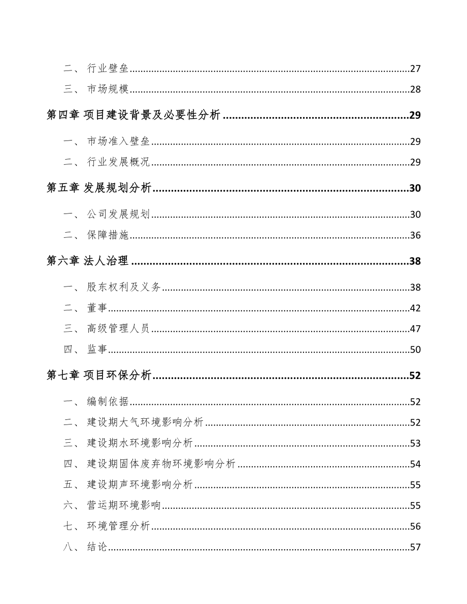 重庆关于成立厨房电器公司可行性研究报告_第3页