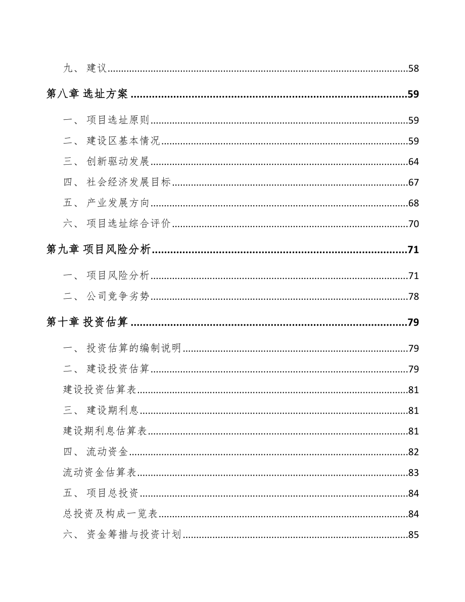 重庆关于成立厨房电器公司可行性研究报告_第4页