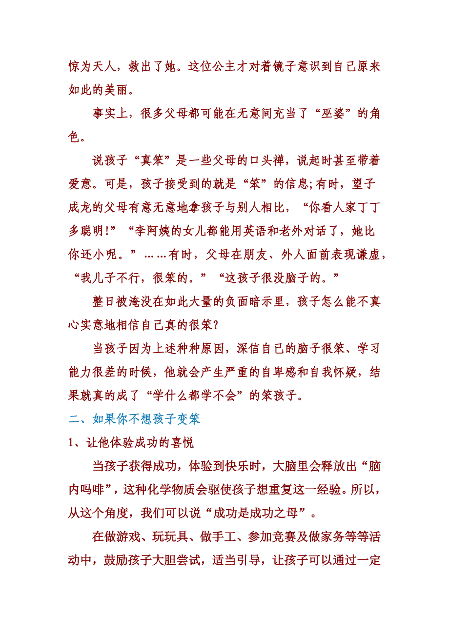 孩子会变笨全因父母犯三错_第2页