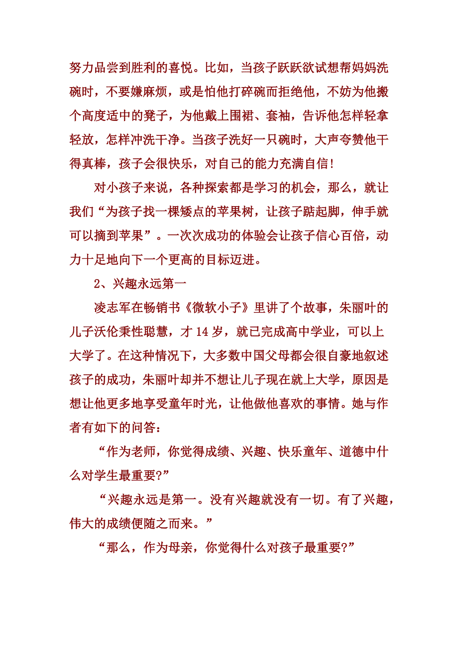 孩子会变笨全因父母犯三错_第3页