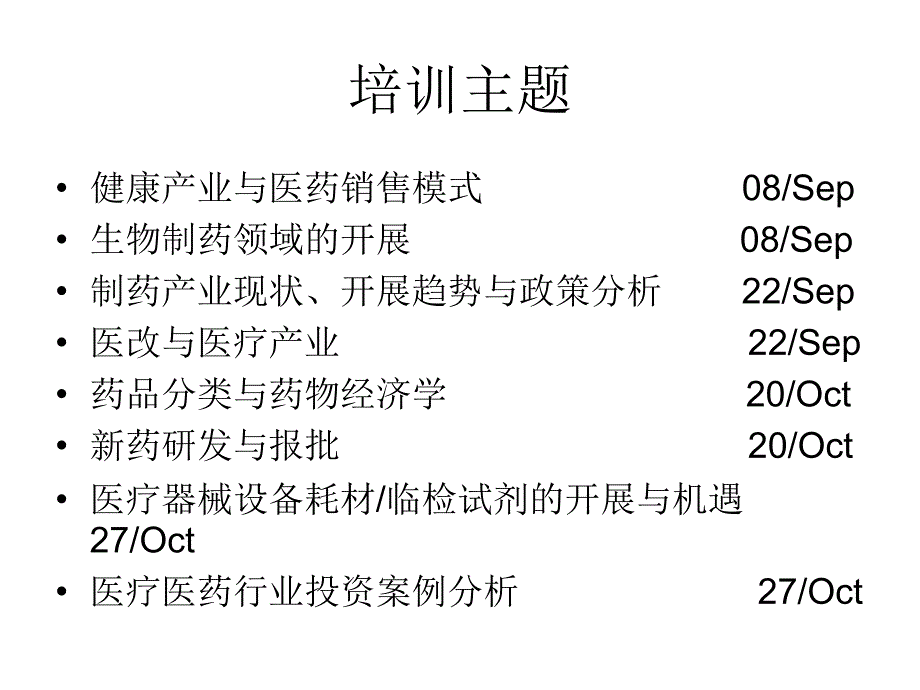 健康产业与医药销售模式_第2页