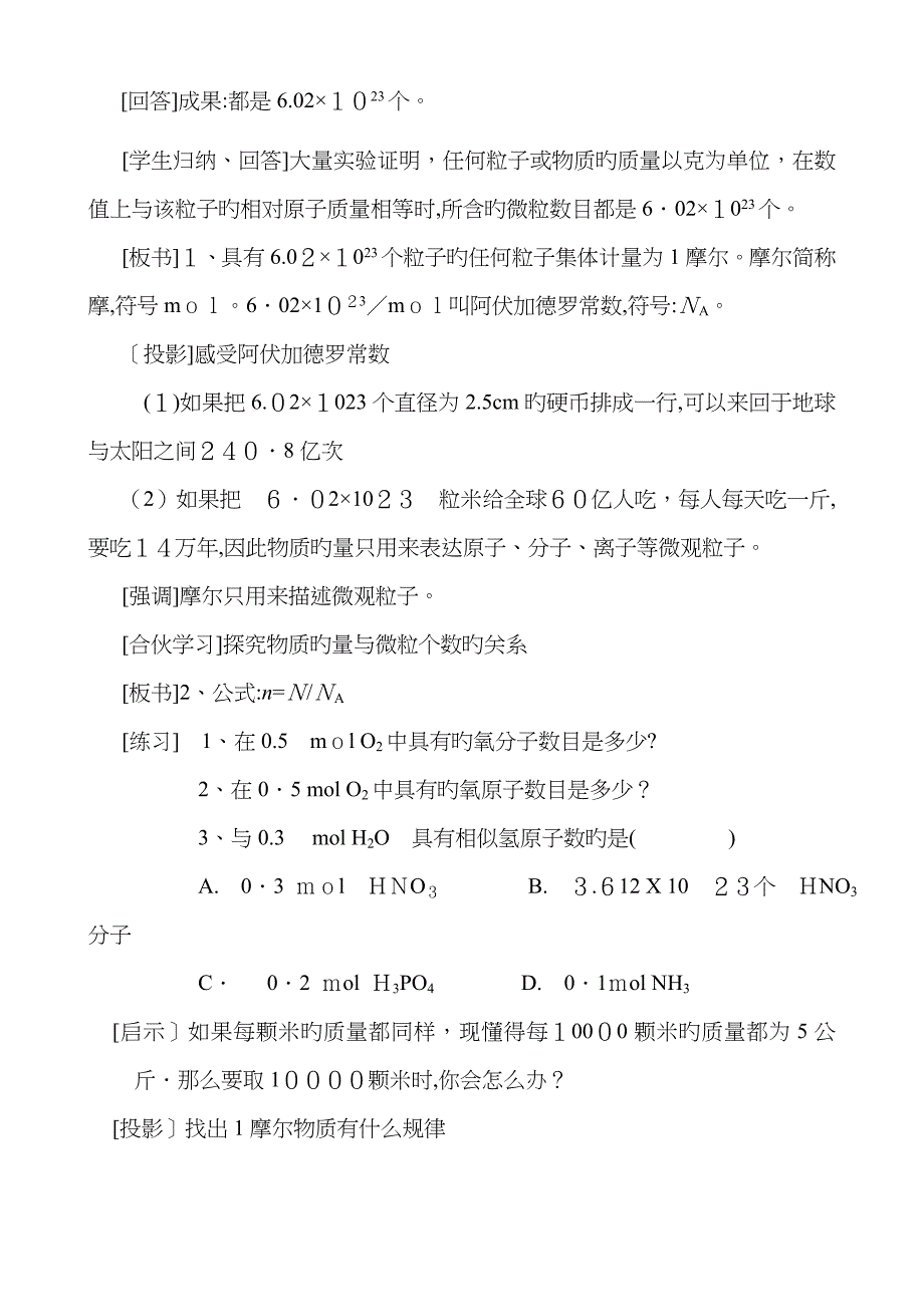 化学计量在实验中的应用教学设计_第4页