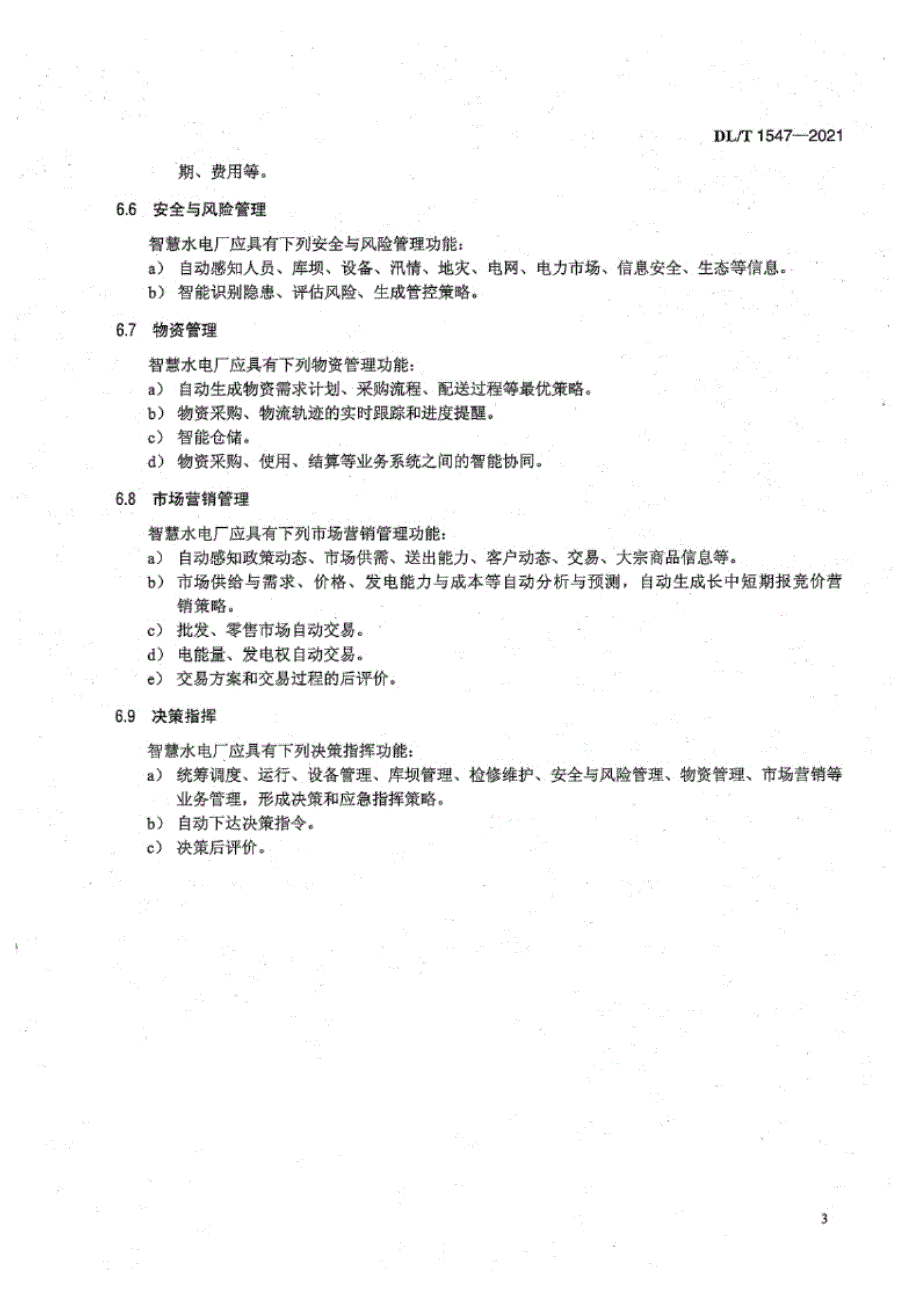 DL_T 1547-2021 智慧水电厂技术导则.docx_第4页