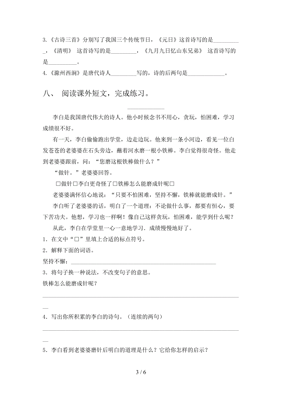 2022年部编人教版三年级语文上册期末测试卷及答案【完整版】.doc_第3页