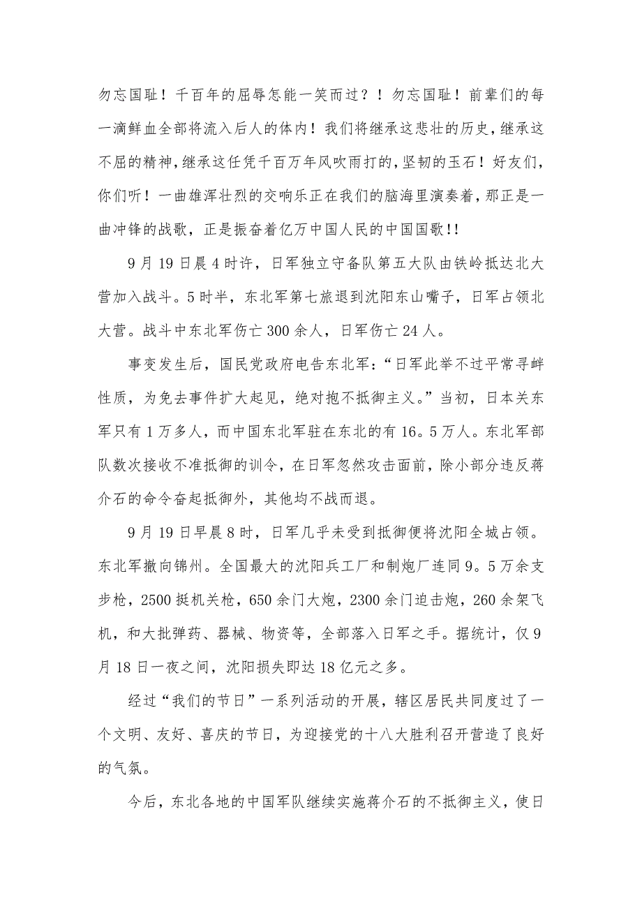 有关九一八事变征文900字：918事变纪念_第2页