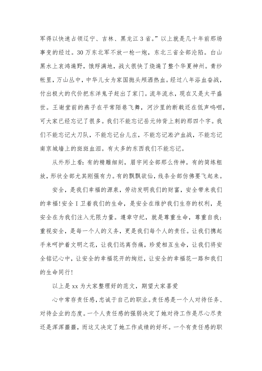 有关九一八事变征文900字：918事变纪念_第3页