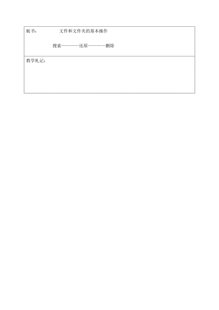 最新北京版第一册信息技术教案 文件和文件夹的基本操作 2名师精心制作教学资料_第4页