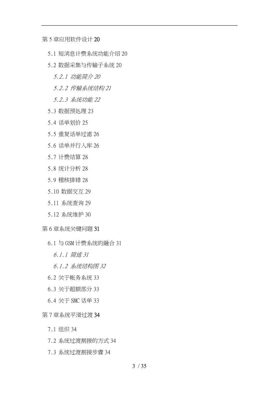 移动短消息计费系统技术建议方案_第3页