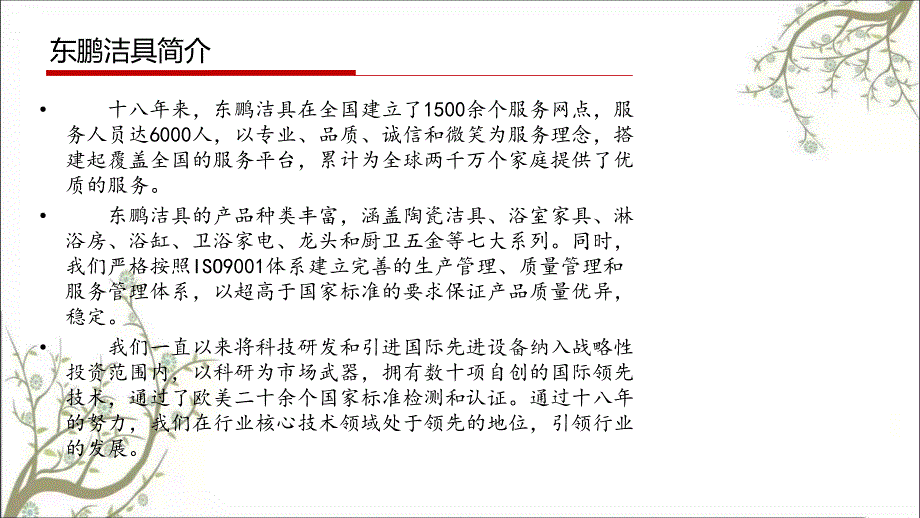 东鹏洁具报价方案PPT课件课件_第3页